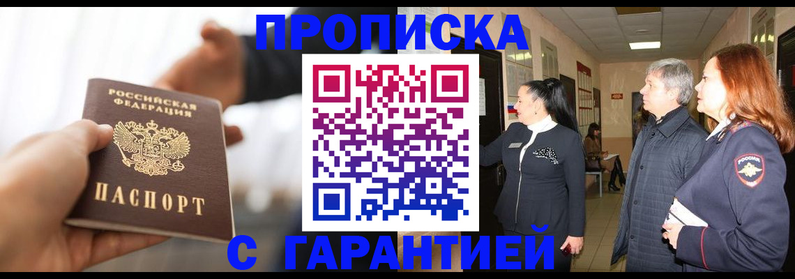 прописка 2025 в Пыть-Яхе