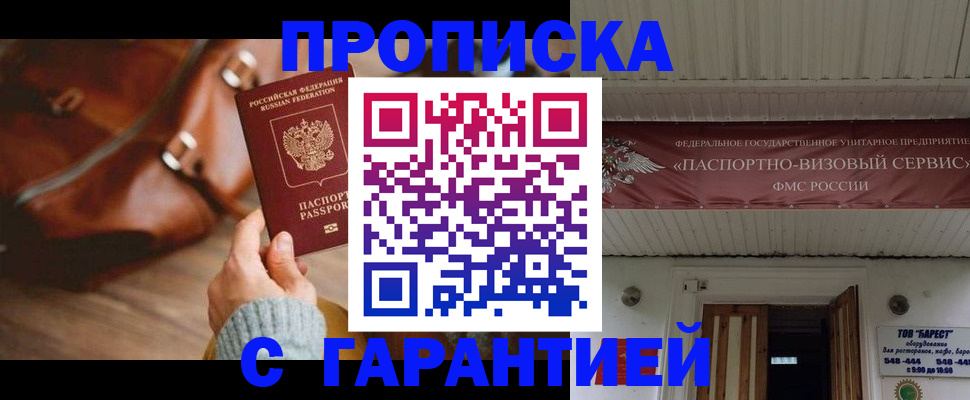 временная прописка в Пыть-Яхе